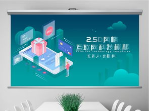 綠色科技2.5D立體風(fēng) 引領(lǐng)未來(lái)的互聯(lián)網(wǎng)公司介紹PPT模板