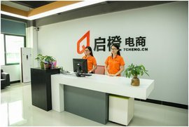 廣州啟橙電子商務(wù) 賦能企業(yè)數(shù)字化轉(zhuǎn)型的專(zhuān)業(yè)電子商務(wù)技術(shù)服務(wù)商