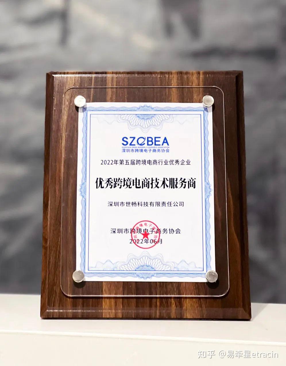 喜訊！世暢科技榮獲2022年度優(yōu)秀跨境電商技術(shù)服務(wù)商獎(jiǎng)